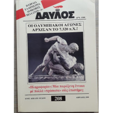ΔΑΥΛΟΣ 208